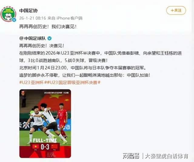 mk体育下载-23点，U23亚洲杯决赛：日媒曝队长+后防核心缺阵，中国队首冠有望